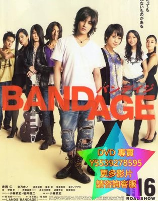 DVD 專賣 繃帶/BANDAGE 電影 2010年