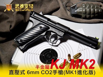 【BCS武器空間】KJ MK2 全金屬 直壓式 6mm CO2手槍 (MK1進化版)-KJCSMK2