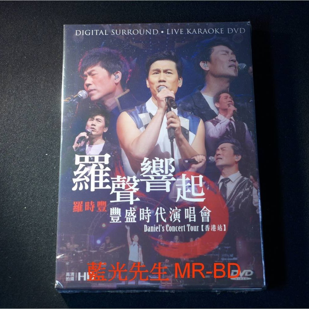 Dvd 羅時豐 羅聲響起豐盛時代演唱會香港站daniel S Concert Tour Yahoo奇摩拍賣