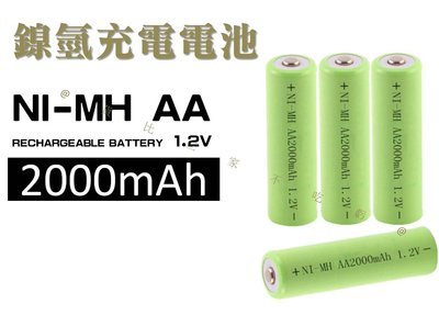 鎳氫充電電池 3號電池 重複使用 鎳氫1.2V 環保電池 AA 乾電池 2000mah 三號 太陽能充電電池A