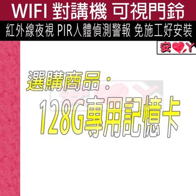 WIFI 對講機 【選購128G】 免插電!!! 無線 監控 雙向對講 PIR人體偵測 可支援128G記憶