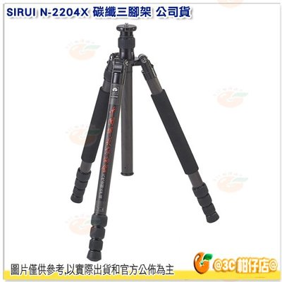 附吹球+腳架袋+背帶 思銳 SIRUI N-2204X 碳纖三腳架 公司貨 不含雲台 六年保 反折 腳架