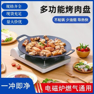 熱銷 韓國烤肉盤家用麥飯石燒烤鍋露營不粘鍋卡式爐戶外鐵板燒煎烤鍋具*~特價