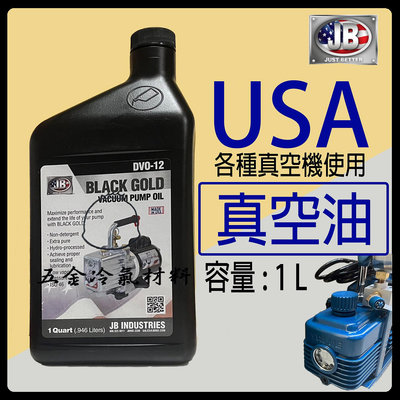 含稅⚡ JB Black Gold Oil 真空油 美國原裝進口 真空機馬達 真空馬達油 真空泵潤滑油 抽真空