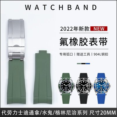 【熱賣精選】進口氟橡膠手表帶代用勞力士探險家2新黑水鬼綠水鬼41mm表盤21mm