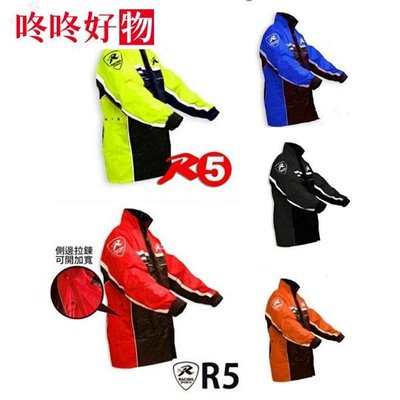 ☁新版天德牌R5雨衣側開式背包版兩件式風雨衣(附鞋套)⭕共4色~咚咚好物