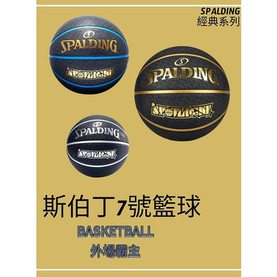 [現貨] SPALDING 斯伯丁 NBA 耐磨橡膠 HIGHLIGHT系列 室外7號籃球