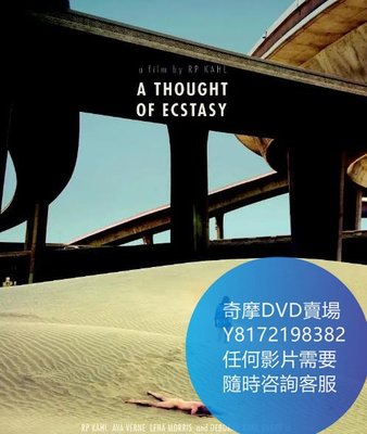 DVD 海量影片賣場 心醉神迷的想法/A Thought of Ecstasy  電影 2017年