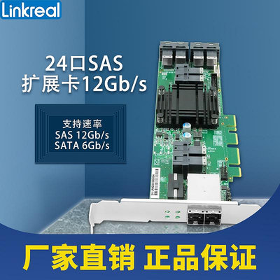 LINKREAL 24口硬碟擴展背板卡 支持SAS/SATA 接陣列卡RAID存儲柜