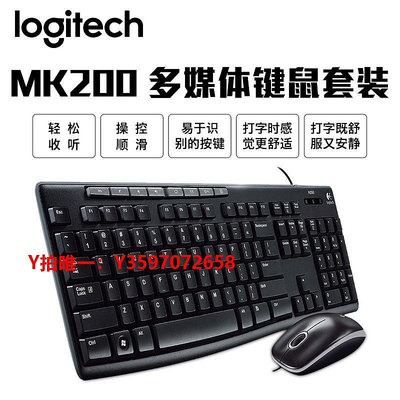 有線鼠標羅技MK200有線鍵盤鼠標套裝拆包臺式電腦筆記本辦公家用K120USB