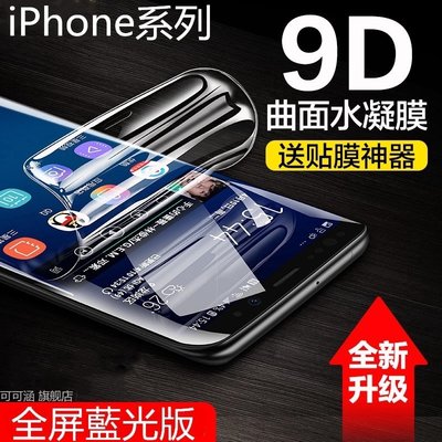 適用iPhone 11水凝膜 XS MAX雾面 蘋果I6S 7 8 Plus XR保護貼 防爆膜 螢幕貼 保護膜鋼化膜-極巧