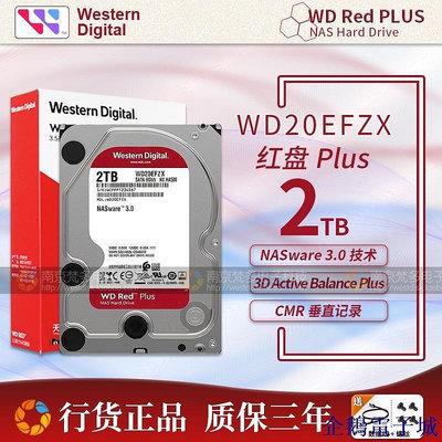 全館免運 【優選 品質保障】WD/西部數據 WD20EFZX 2T紅盤Plus垂直 3.5寸NAS網路存儲 2TB硬碟 可開發票