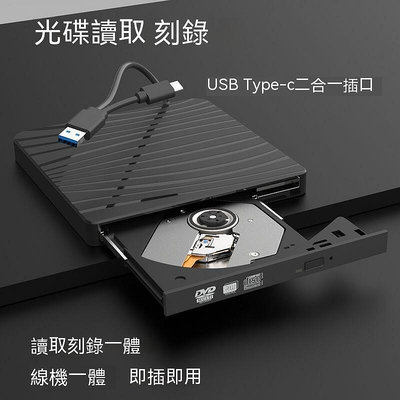 光碟機 刻錄機 外接光碟機 外置光驅 usb外置光驅USB筆記本電腦式機通用DVD移動外接光驅盒CD播放機
