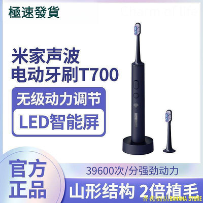 天極TJ百貨電動牙刷 小米米家聲波電動牙刷T700家用智能防水軟毛男女生成人充電式自動小米牙刷頭 小米牙刷