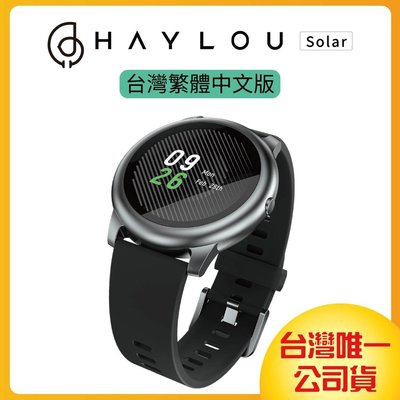 Haylou Solar智慧手錶 手環 運動心率 強強滾市集