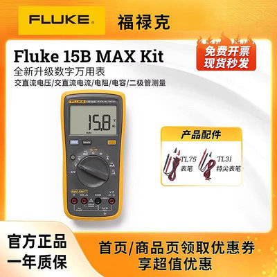 福祿克Fluke15B/17B MAX全新升級特尖表筆多功能數字萬用表全自動