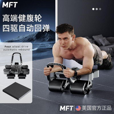 美國-MFT/2024新款四輪健腹輪自動回彈收腹部運動練腹肌輪卷腹機
