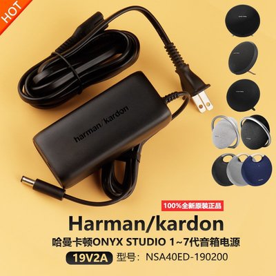 原裝harman/kardon Onyx studio 1234567代音箱19V2A充電源變壓器