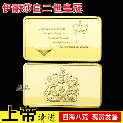 特價！現貨 英國伊麗莎白二世女王 皇冠鉆石鍍金塊紀念幣幸運硬幣禮物