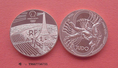 銀幣雙色花園-法國年巴黎奧運會項目-柔道-1/4歐元紀念銅幣