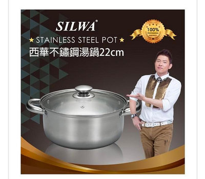 西華Premium不鏽鋼湯鍋22CM(不鏽鋼湯鍋)