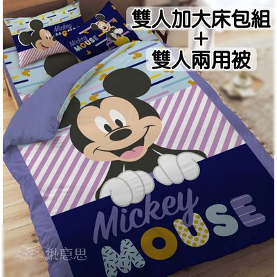 台灣製 米奇 雙人加大床包組+雙人兩用被套 6*6.2尺/米奇床包 兩用被套 米老鼠 Mickey Mouse