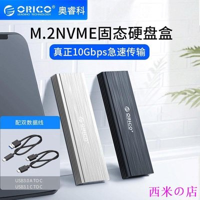 西米の店ORICO M.2 NVME/NGFF 移動硬碟盒轉Type-c 3.1固態SSD 硬碟外接盒 高CP