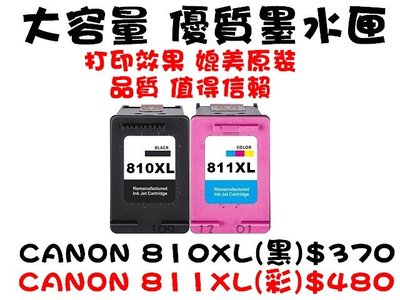 【靚彩】CANON 810XL黑 賣場~ IP2770/MP287/MP237/MX366/MX416