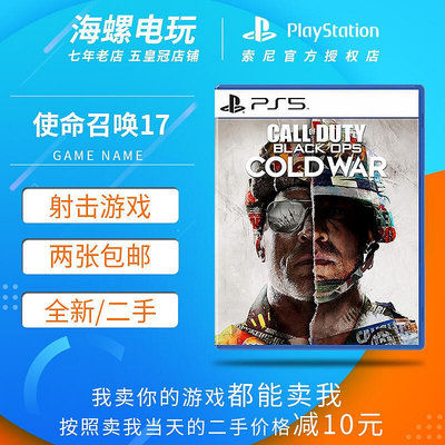 極致優品 PS5游戲 決勝時刻 使命召喚17 冷戰 COD17 中文版 即發 YX877