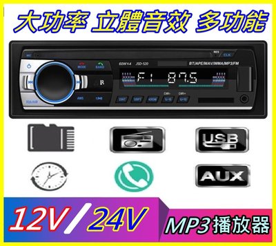 現貨 12V 多功能 遙控 MP3音響 免持通話MP3播放器 USB SD插卡 收音機