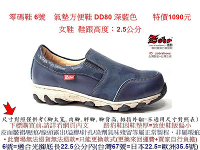 零碼鞋 6號 Zobr 路豹女款 牛皮氣墊方便鞋 DD80 深藍色 (DD系列) 特價1090元