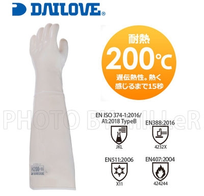 【含稅-可統編】無塵室手套 食品級 耐熱手套 日本 DAILOVE H200 【55cm】不發塵 無塵室食品業專業用手套