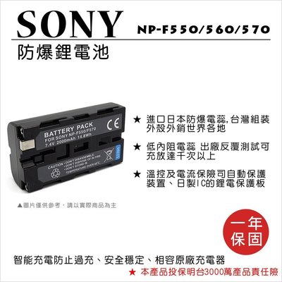【數位小熊】ROWA 樂華 FOR SONY NP-F550/560/570 相機電池 鋰電池 防爆 原廠充電器可充