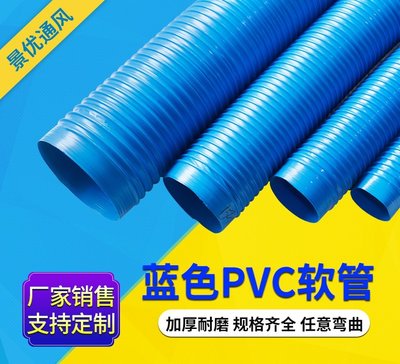 PVC藍色鋼絲軟管波紋軟通風管吸塵排風管排塵除塵管工業排管道-臺北小鋪~特價
