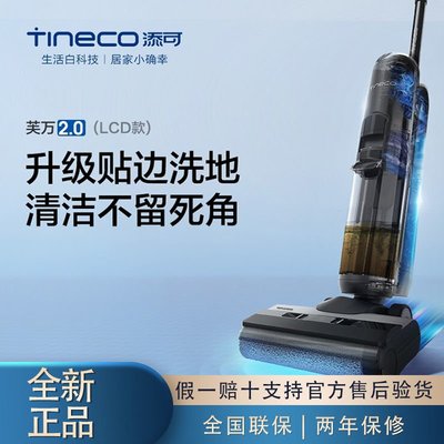 免運添可(TINECO) 智能洗地機芙萬家用吸塵器FLOOR ONE 2.0( LCD)【11月25辣台妹