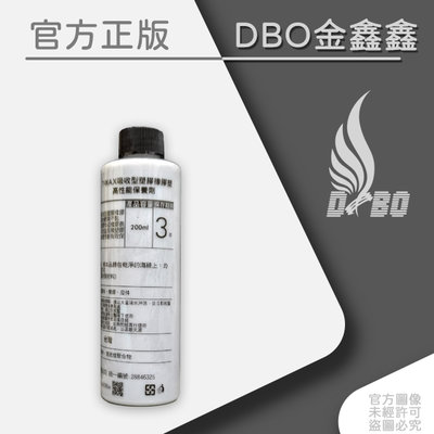 DBO【T-WAX吸收型塑膠橡膠高性能保養劑-200ml】 塑膠/橡膠/塑料還原/膠條保護劑
