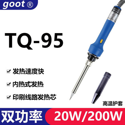 正品日本太洋GOOT電烙鐵TQ-95 快熱電烙鐵 雙功率烙鐵20W/200W~沁沁百貨