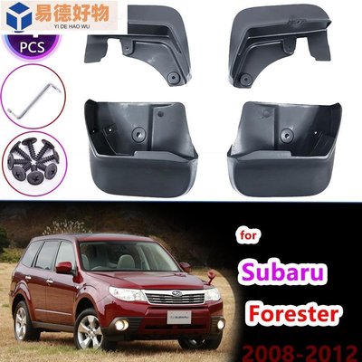 Subaru Forester SH 2008 2009 2010 2011 2012 擋泥板泥板擋泥板保護罩防濺板擋泥~易德好物