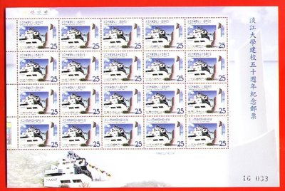 (798S)紀277 淡江大學建校50郵票89年20套型版張，私人收藏全新品相(郵票號碼與圖示不同)，低價直購恕不再議價
