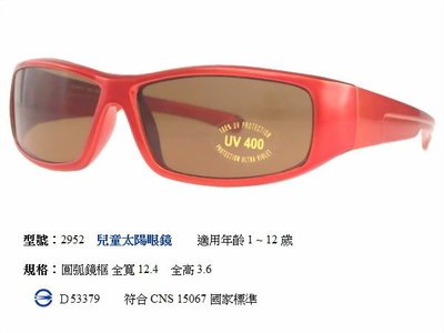 兒童太陽眼鏡 顏色 抗UV眼鏡 運動太陽眼鏡 學生眼鏡 自行車眼鏡  防風眼鏡 墨鏡 滑板車眼鏡 台中太陽眼鏡專賣店