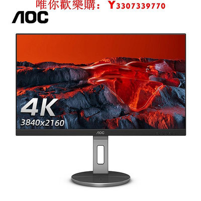 可開發票量大優惠AOC 32英寸4K高清TypeC反充IPS屏幕U32N3C臺式電腦顯示器2K外接27