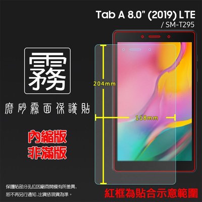 霧面螢幕保護貼 SAMSUNG Tab A 8.0 (2019) LTE SM-T295 平板保護貼 軟性 霧貼 保護膜
