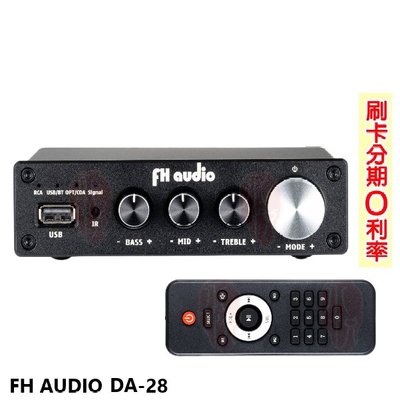嘟嘟音響 FHAUDIO DA-28 微型擴大機(光纖/USB/藍芽可調/高中低音) 全新公司貨 歡迎+即時通詢問 免運