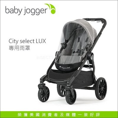 ✿蟲寶寶✿【美國BabyJogger】City select LUX 手推車專用配件 - 雨罩