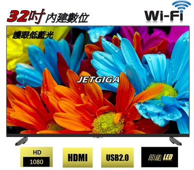 【電視大盤商】全新32吋LED智慧聯網LED電視 ~ 內建數位~免運特賣$3350元 送HDMI線