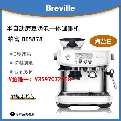 咖啡機國行Breville/鉑富BES876家用小型意式半自動咖啡機878海鹽白