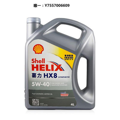 機油自營殼牌喜力HX8 5W-40進口小灰殼全合成機油發動機潤滑油4L潤滑油