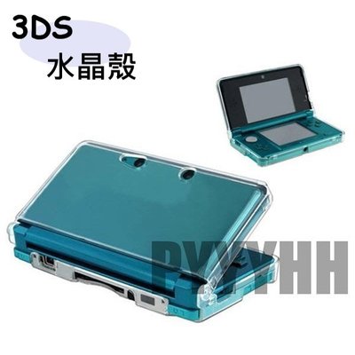 3DS 水晶殼 舊款3DS 小3DS 透明殼 硬殼 3DS保護殼 舊款 3DS 主機專用 透明 PC 水晶殼