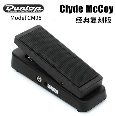 【臺灣優質樂器】琦材 Dunlop 鄧祿普Crybaby CM95 電吉他哇音踏板Wah單塊效果器