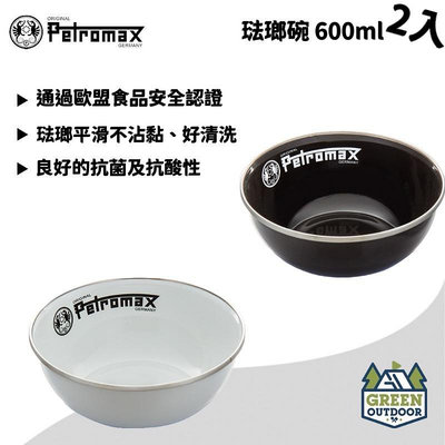 【綠色工場】Petromax Enamel Bowls 琺瑯碗 2入 黑 碗 飯碗 不鏽鋼碗 收納碗 露營碗 露營 野營